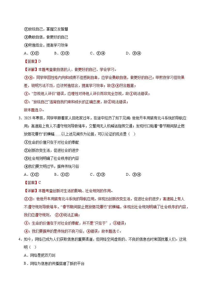 2025年中考数学第三次模拟考试卷：道德与法治（山西卷）（解析版）第2页