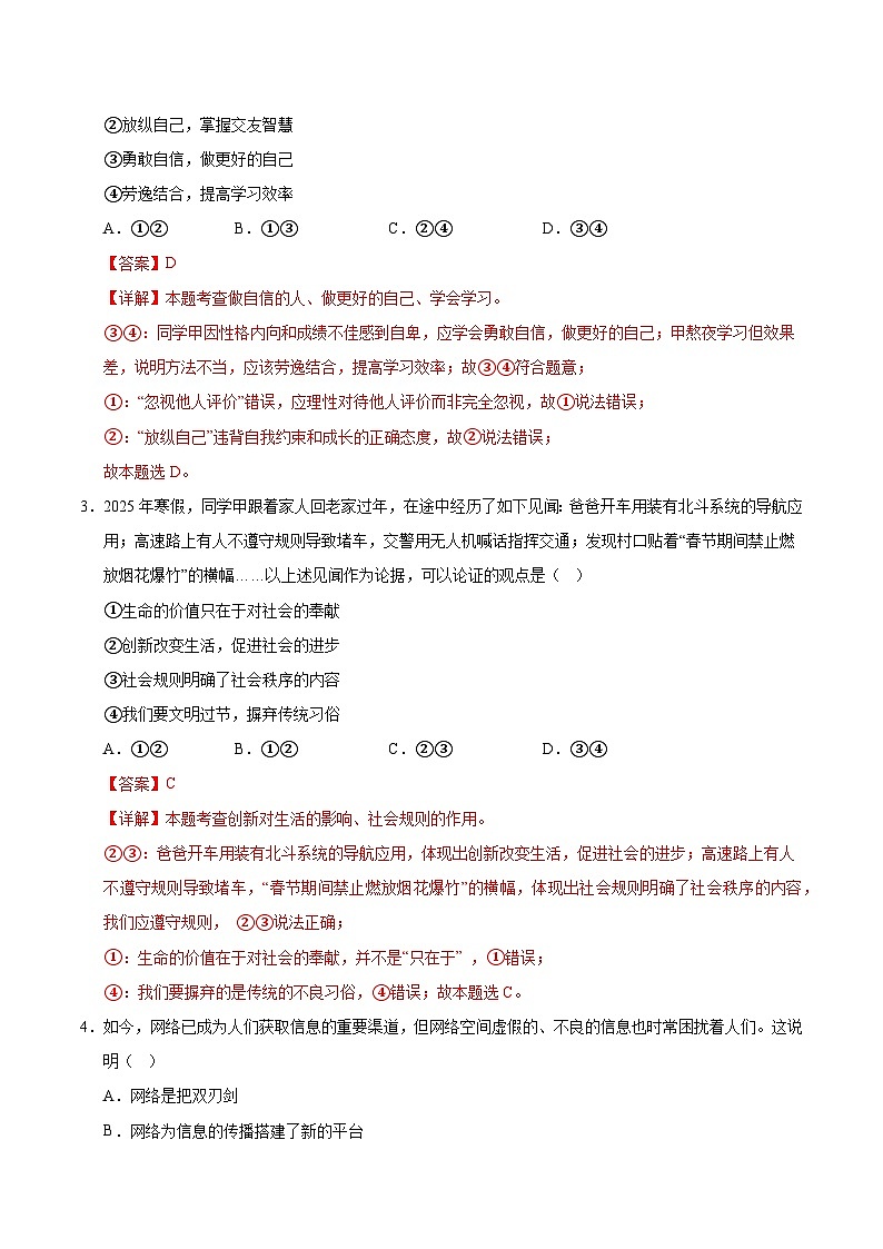 2025年中考数学第三次模拟考试卷：道德与法治（山西卷）（解析版）第2页