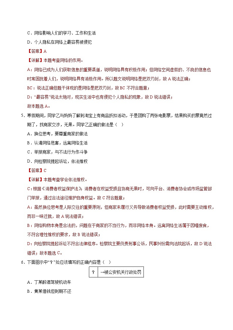 2025年中考数学第三次模拟考试卷：道德与法治（山西卷）（解析版）第3页