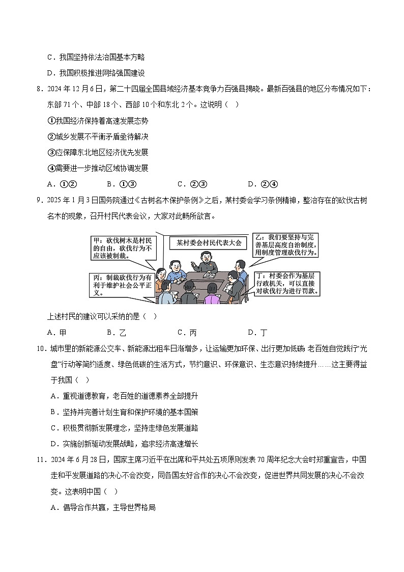 2025年中考数学第三次模拟考试卷：道德与法治（山西卷）（考试版）第3页