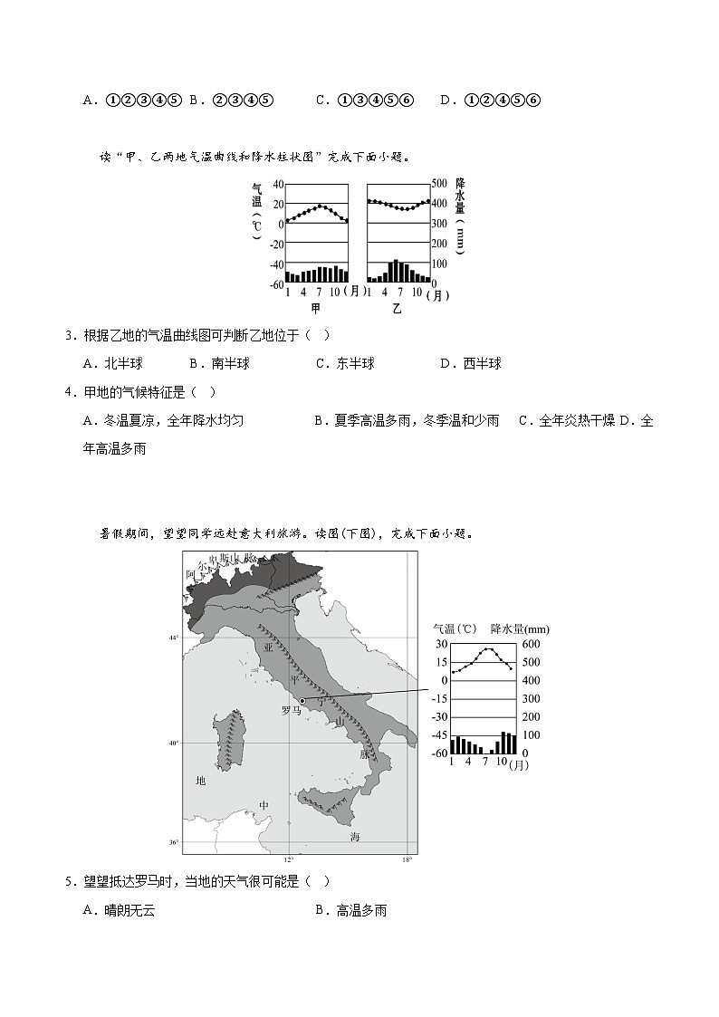 2025年中考数学第三次模拟考试卷：地理（山西卷）（考试版）第2页