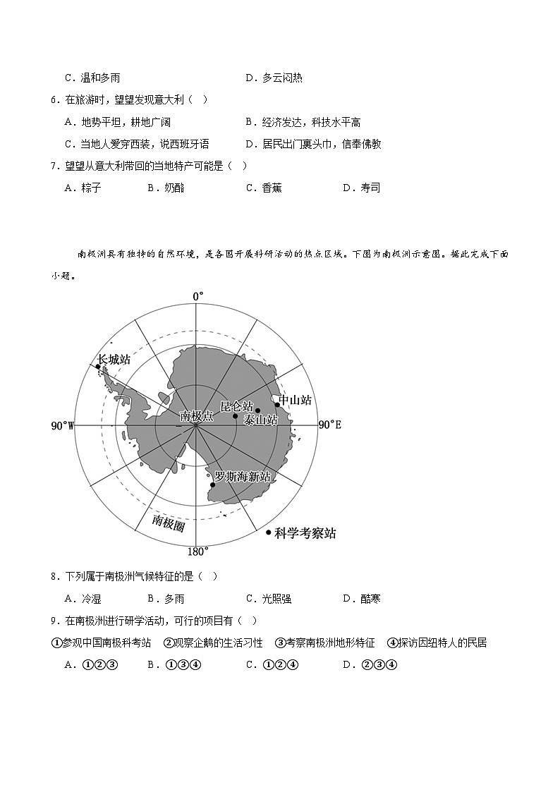 2025年中考数学第三次模拟考试卷：地理（山西卷）（考试版）第3页