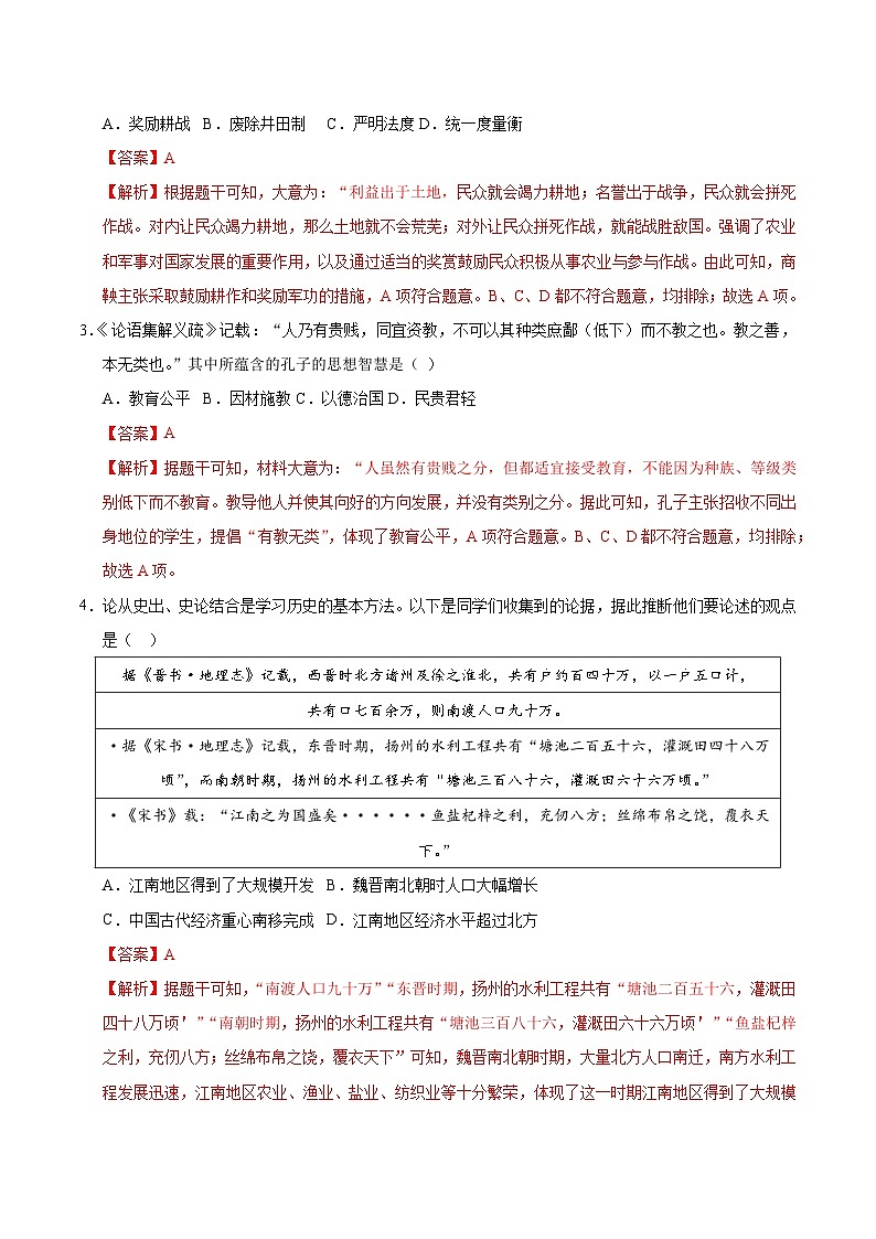 2025年中考数学第三次模拟考试卷：历史（山西卷）（解析版）第2页