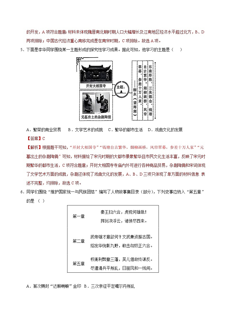 2025年中考数学第三次模拟考试卷：历史（山西卷）（解析版）第3页