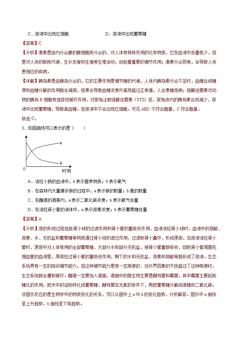 2025年中考数学第三次模拟考试卷：生物（山西卷）解析版第2页