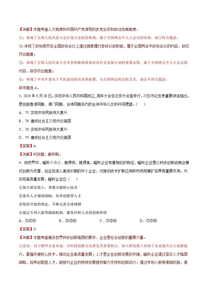 2025年中考数学第三次模拟考试卷：道德与法治（陕西卷）（解析版）第2页