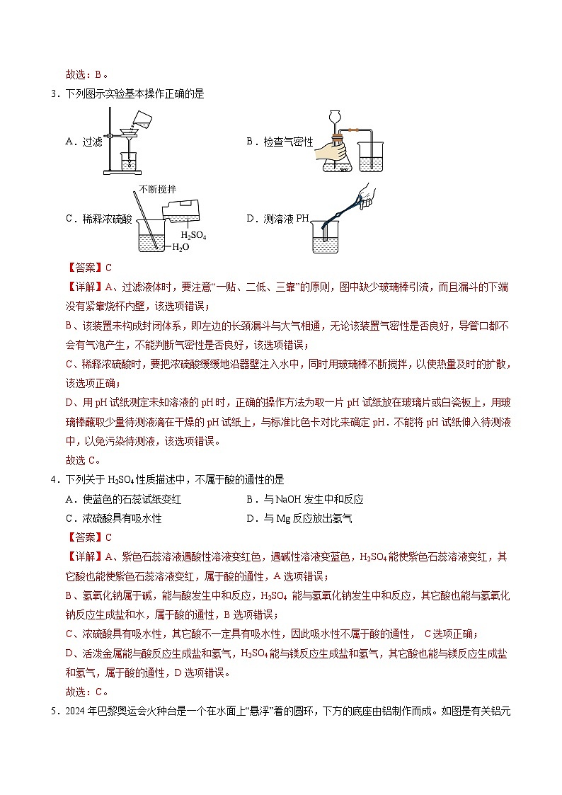 2025年中考数学第三次模拟考试卷：化学（陕西卷）（解析版）第2页