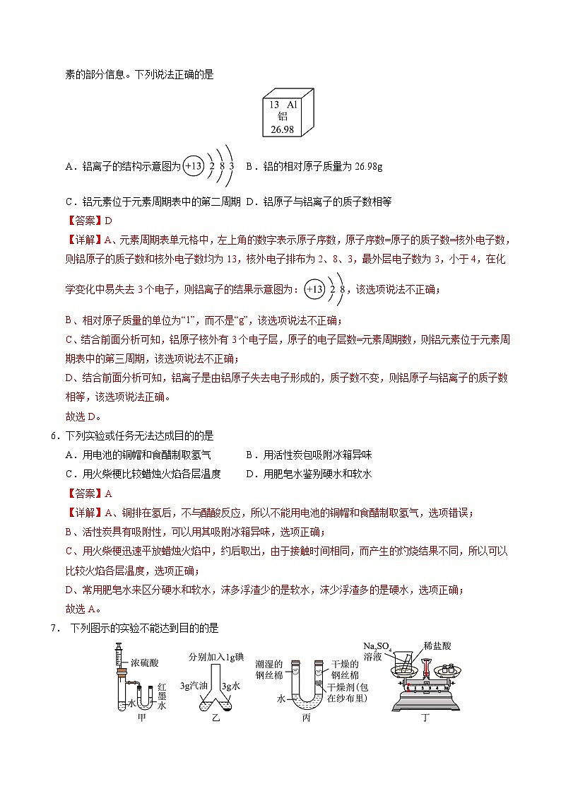 2025年中考数学第三次模拟考试卷：化学（陕西卷）（解析版）第3页