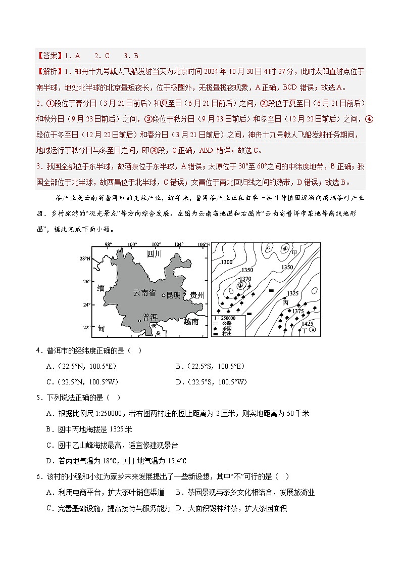 2025年中考数学第三次模拟考试卷：地理（陕西卷）（解析版）第2页