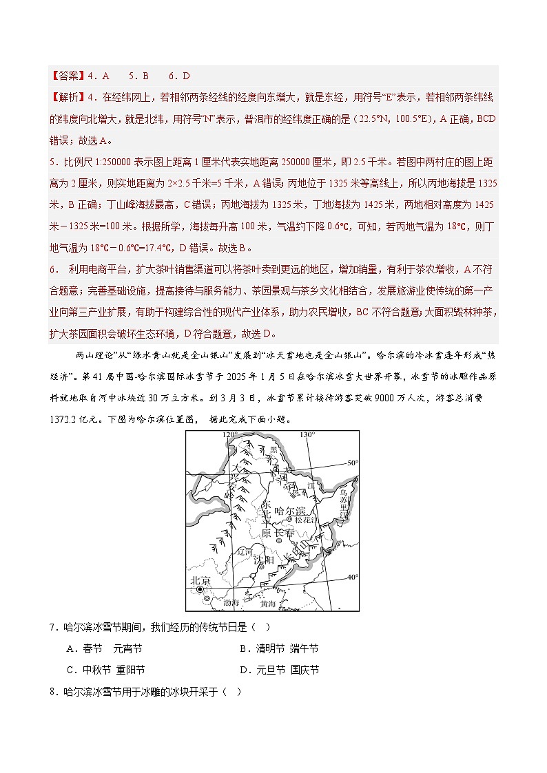 2025年中考数学第三次模拟考试卷：地理（陕西卷）（解析版）第3页