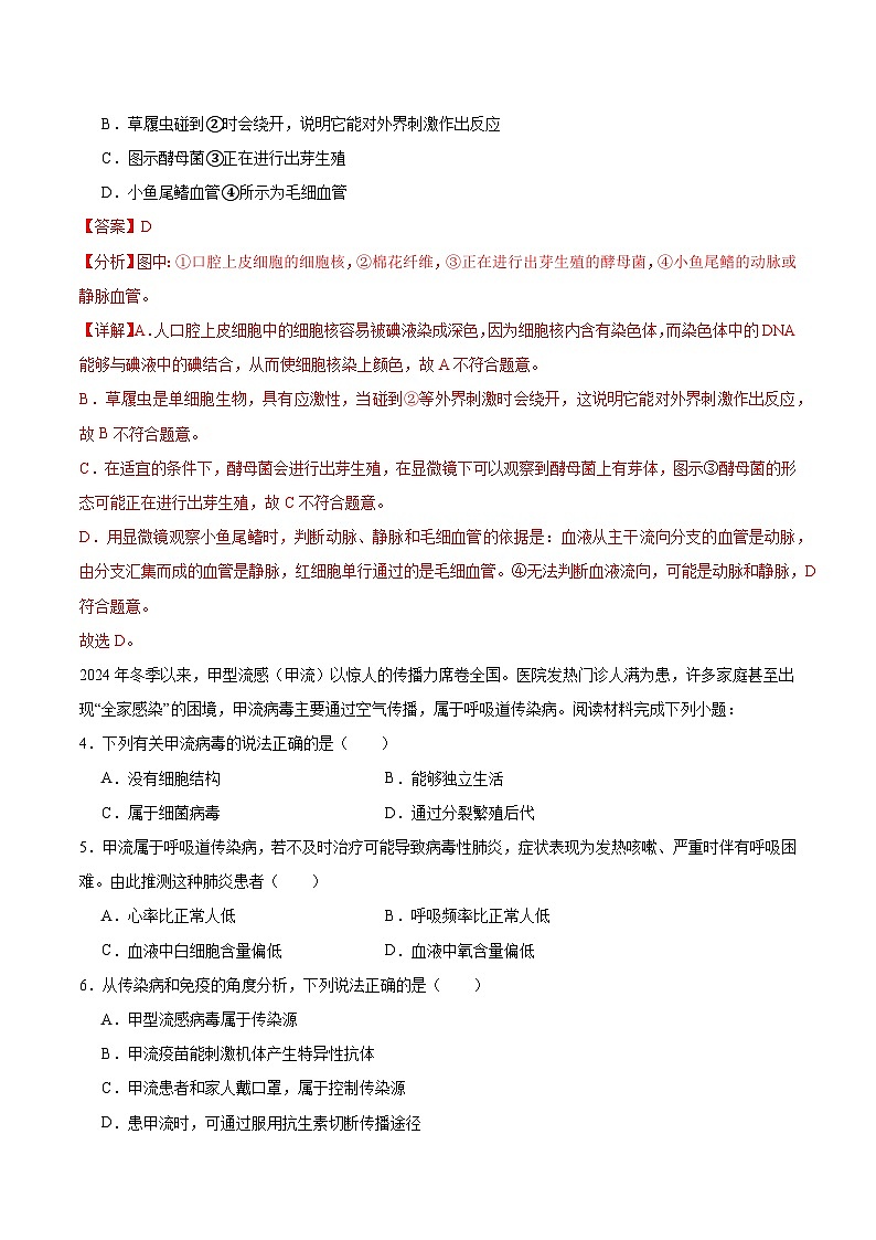2025年中考数学第三次模拟考试卷：生物（陕西卷）（解析版）第3页