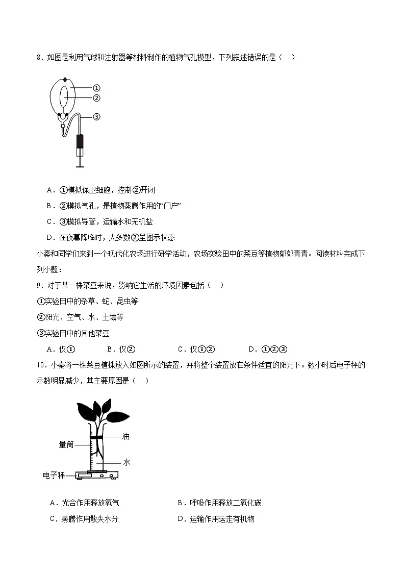 2025年中考数学第三次模拟考试卷：生物（陕西卷）（考试版）第3页