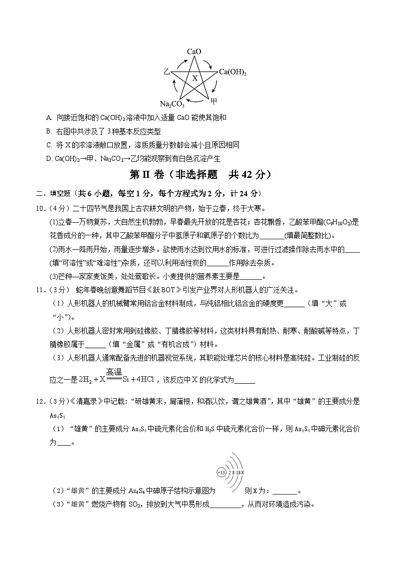 2025年中考数学第三次模拟考试卷：化学（陕西卷）（考试版）第3页