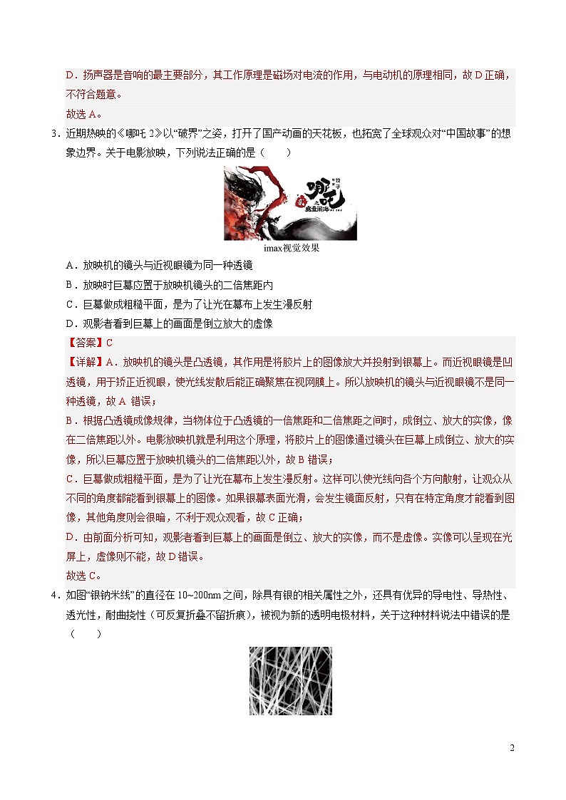 2025年中考数学第三次模拟考试卷：物理（陕西卷）（解析版）第2页