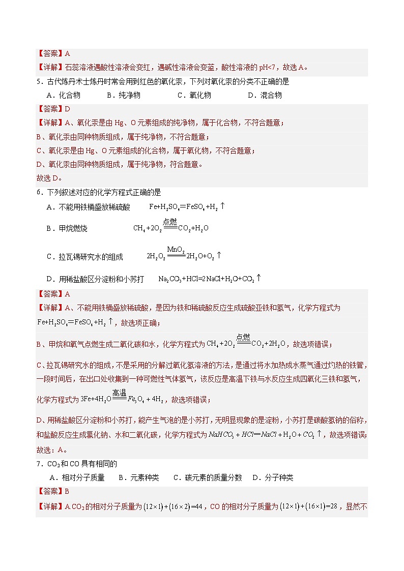 2025年中考数学第三次模拟考试卷：化学（上海卷）（解析版）第2页