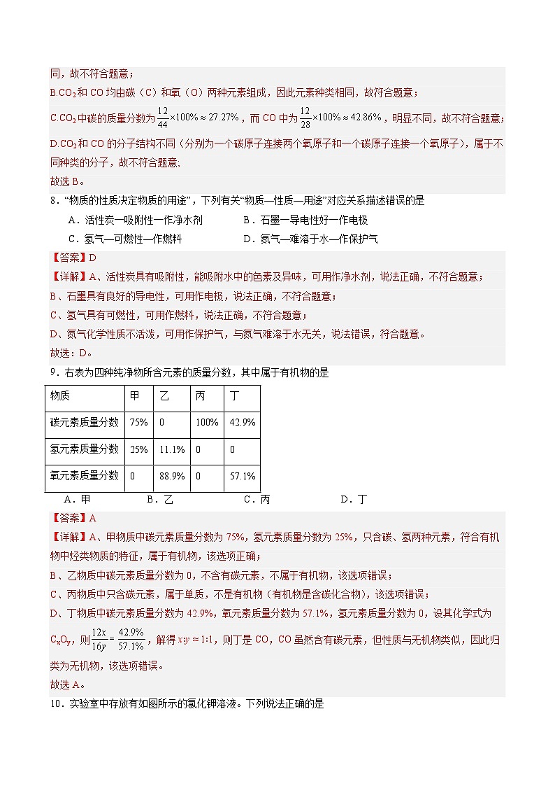 2025年中考数学第三次模拟考试卷：化学（上海卷）（解析版）第3页