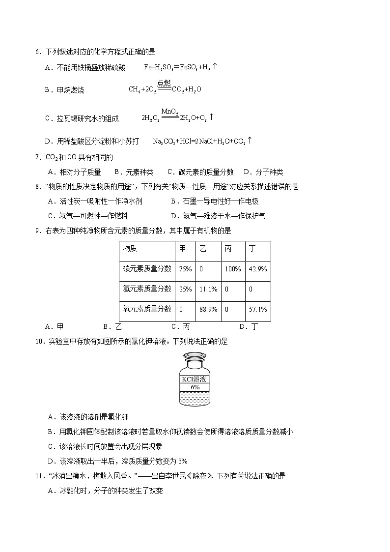 2025年中考数学第三次模拟考试卷：化学（上海卷）（考试版）第2页
