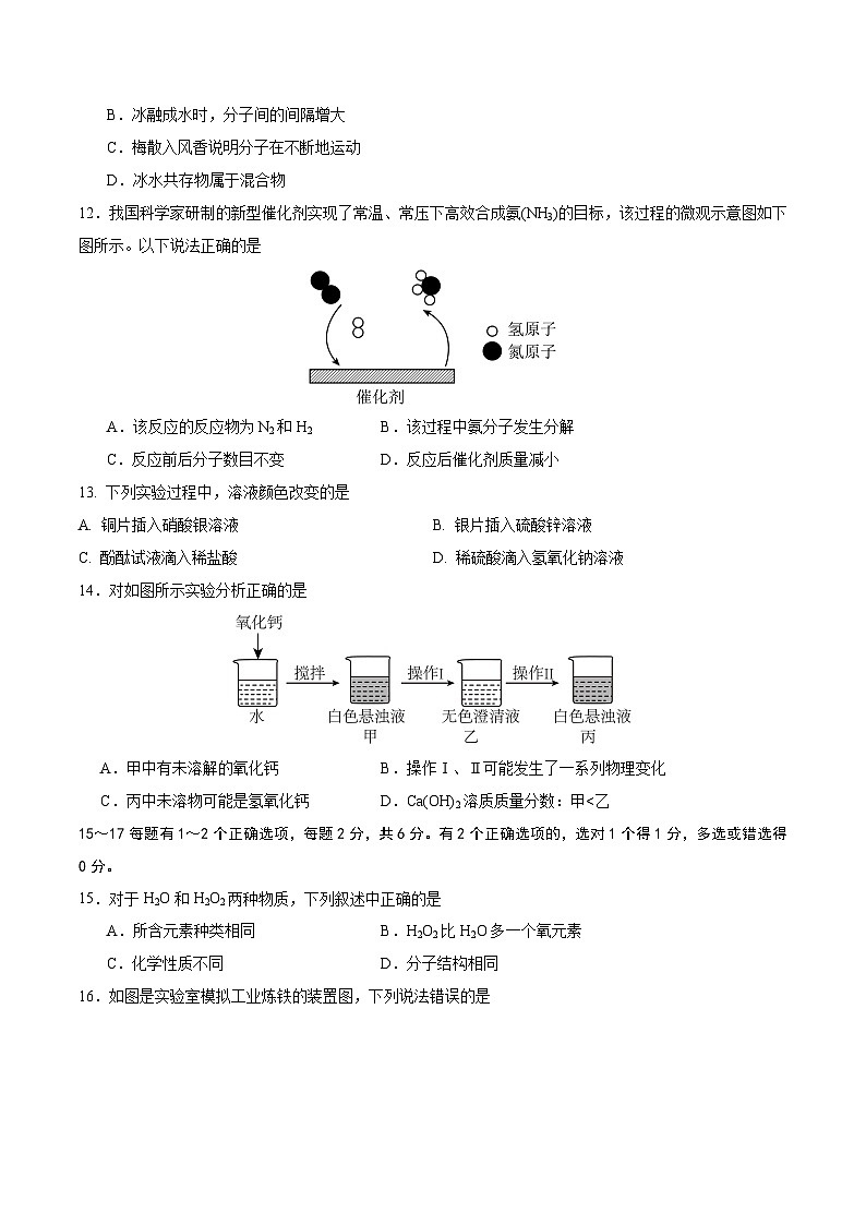 2025年中考数学第三次模拟考试卷：化学（上海卷）（考试版）第3页