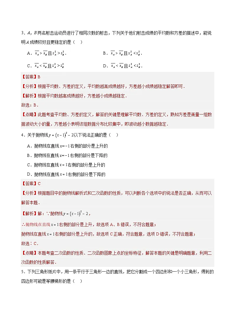 2025年中考数学第三次模拟考试卷：数学（上海卷）（解析版）第2页