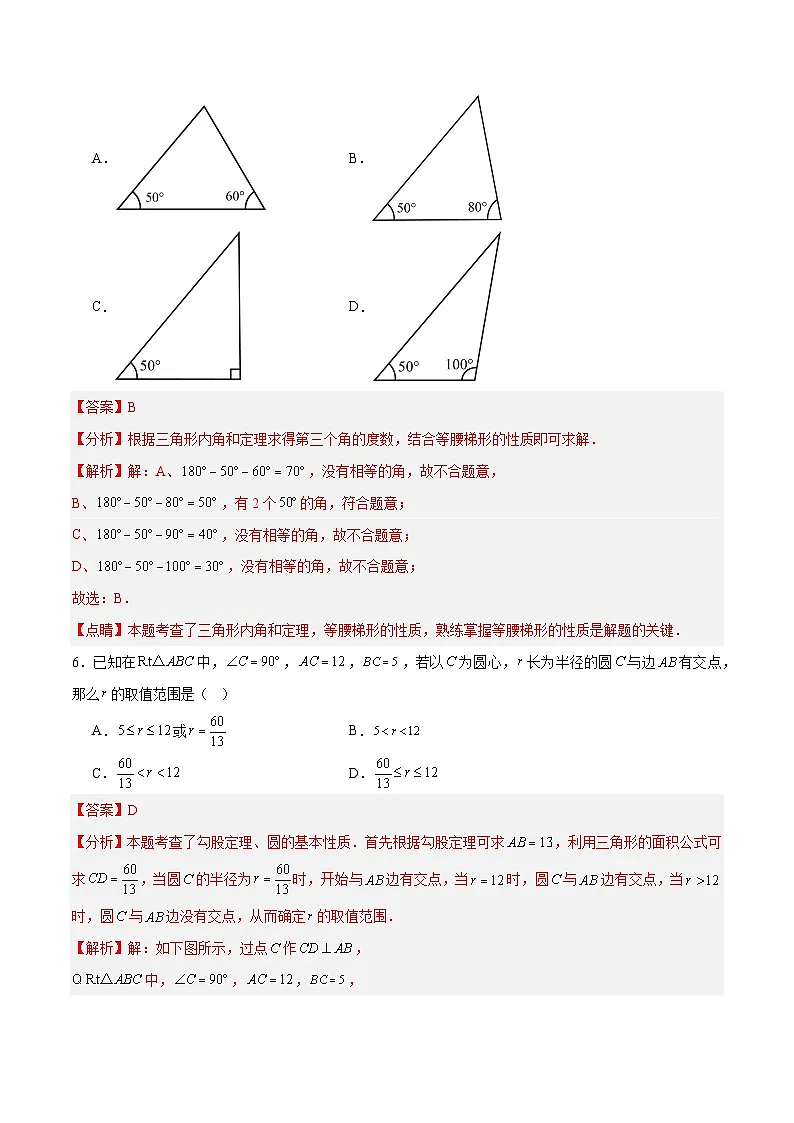 2025年中考数学第三次模拟考试卷：数学（上海卷）（解析版）第3页