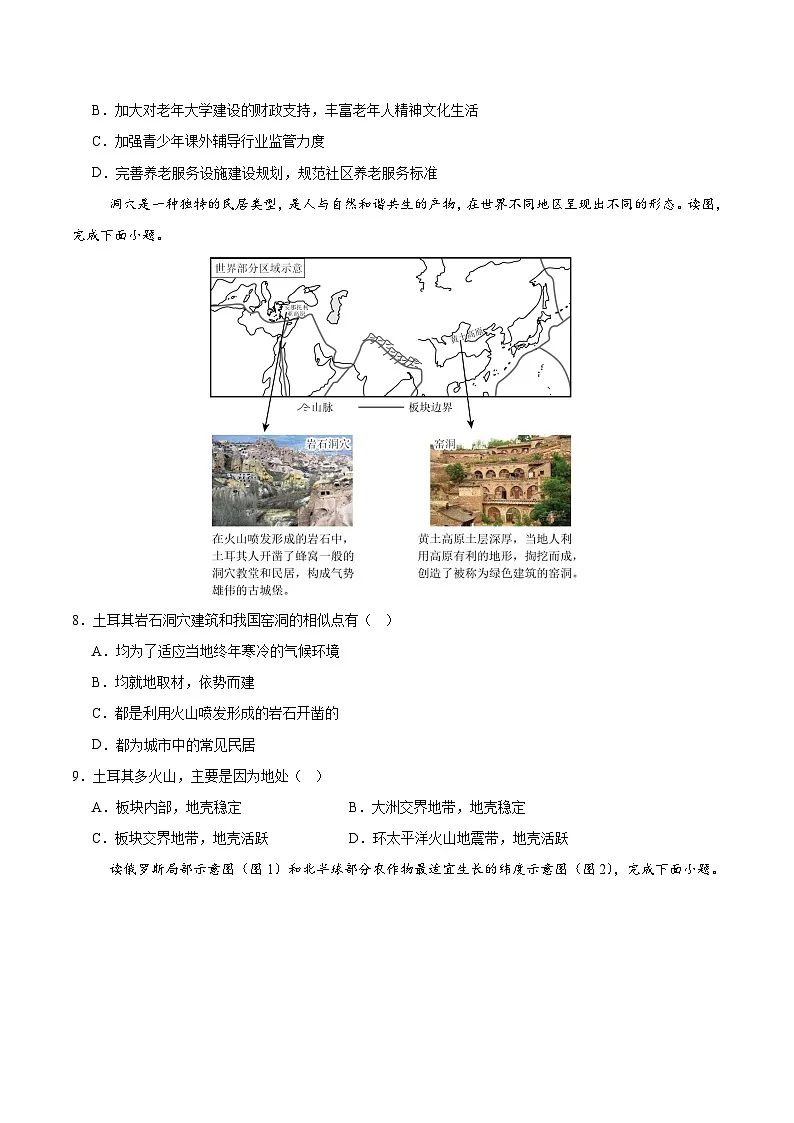2025年中考数学第三次模拟考试卷：地理（深圳卷）（考试版）第3页