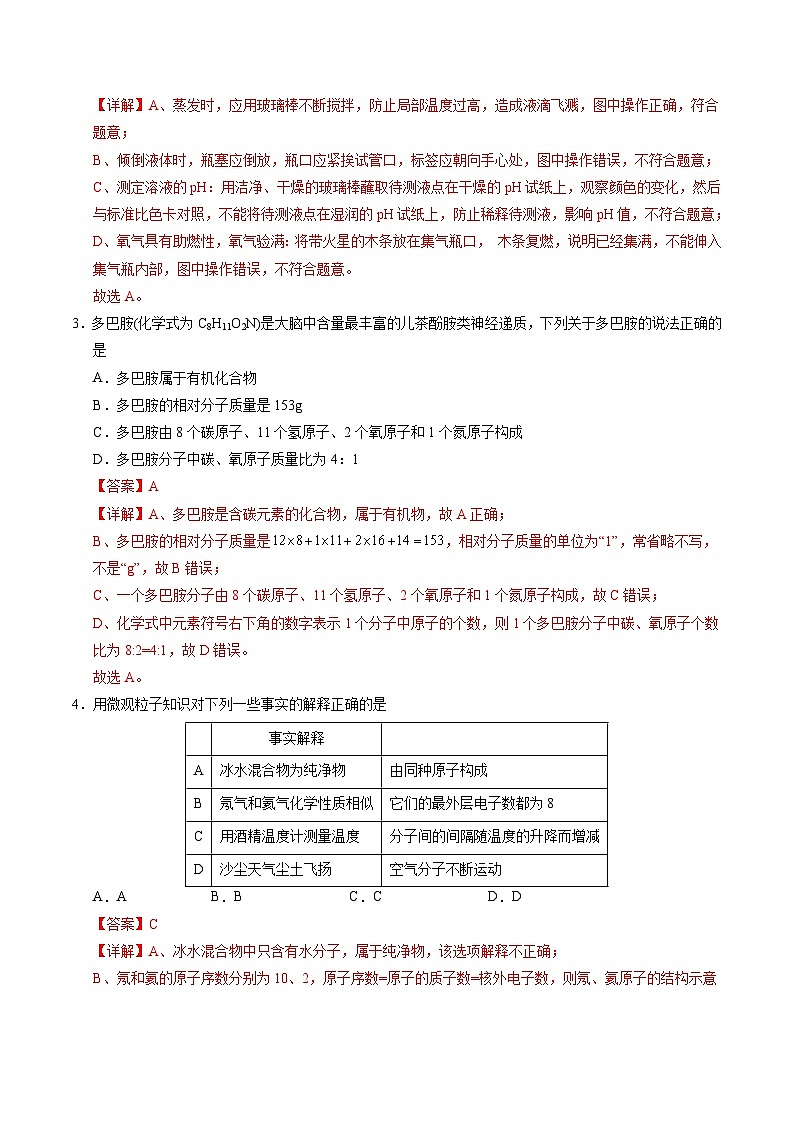 2025年中考数学第三次模拟考试卷：化学（深圳卷）（解析版）第2页
