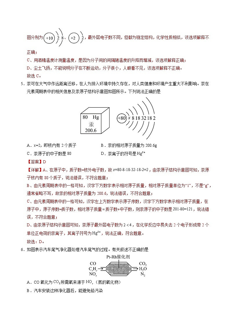 2025年中考数学第三次模拟考试卷：化学（深圳卷）（解析版）第3页