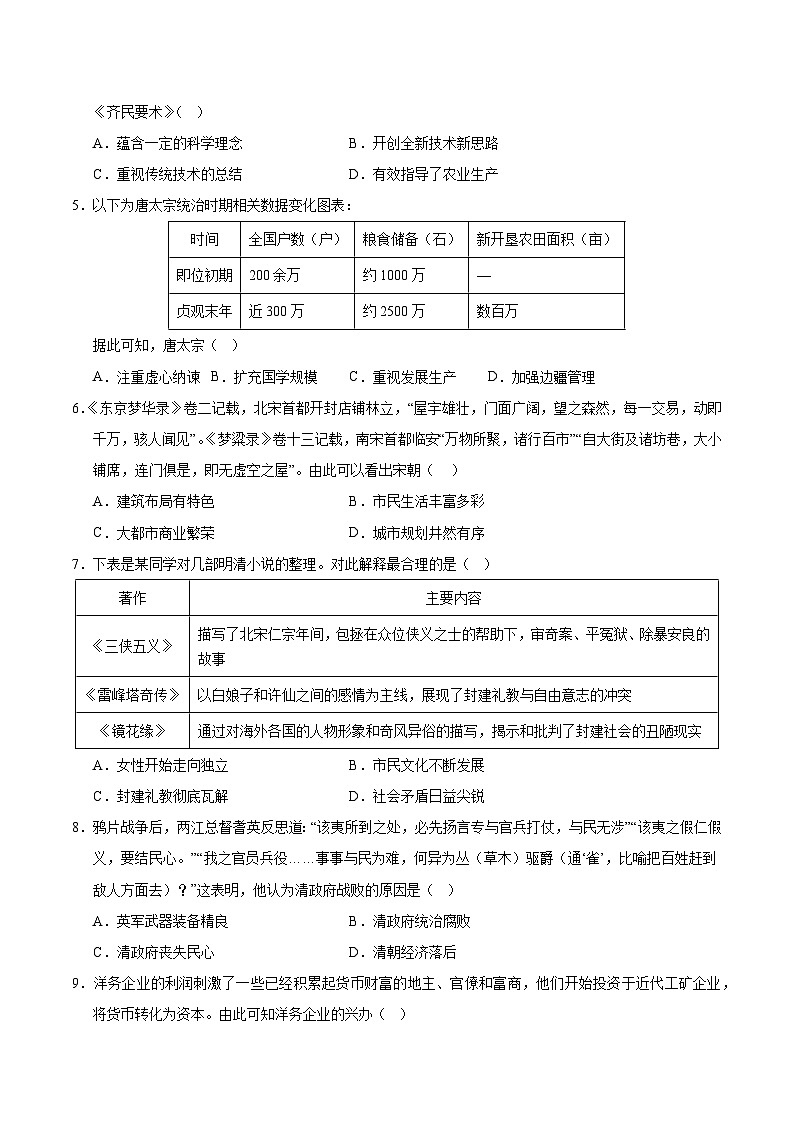 2025年中考数学第三次模拟考试卷：历史（深圳卷）（考试版）第2页