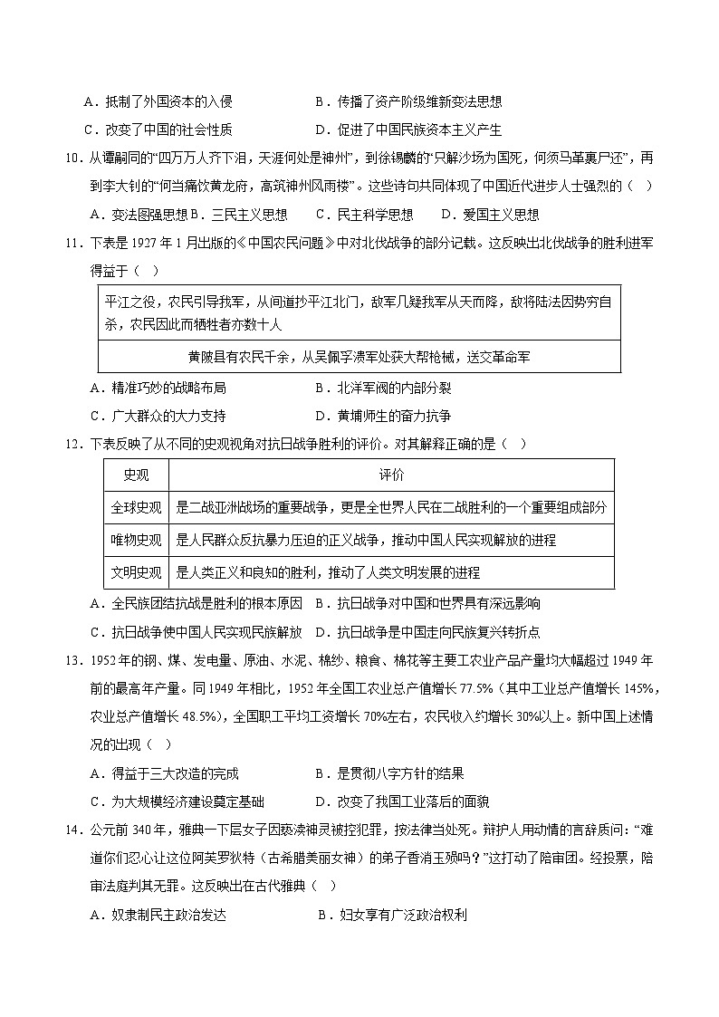 2025年中考数学第三次模拟考试卷：历史（深圳卷）（考试版）第3页