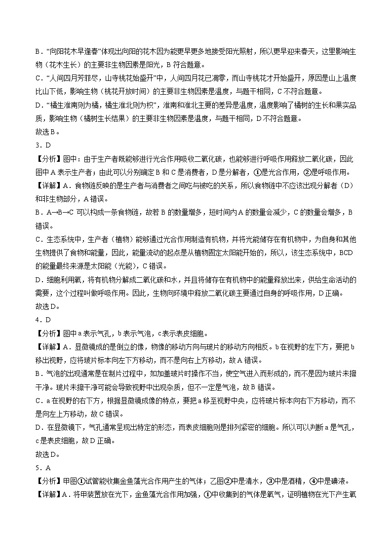 2025年中考数学第三次模拟考试卷：生物（深圳卷）（解析版）第2页