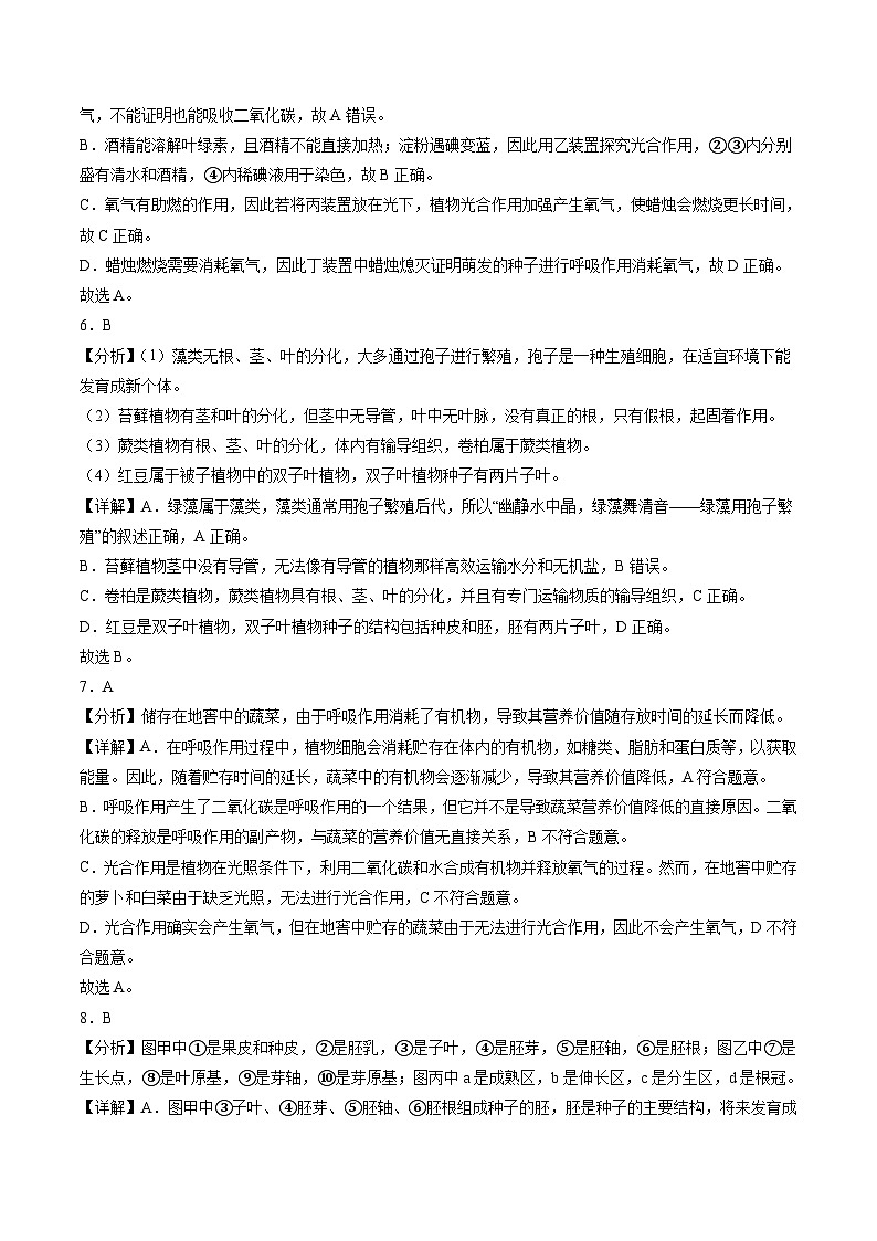 2025年中考数学第三次模拟考试卷：生物（深圳卷）（解析版）第3页