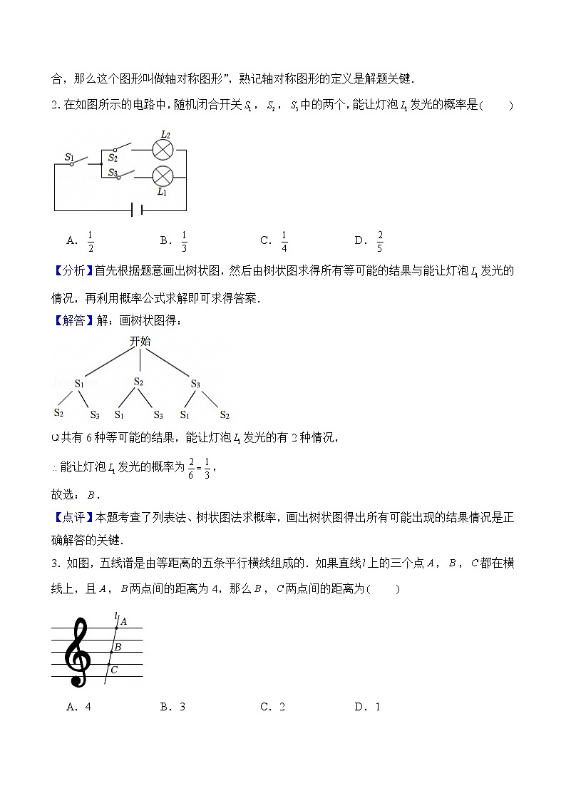 2025年中考数学第三次模拟考试卷：数学（深圳卷）（解析版）第2页