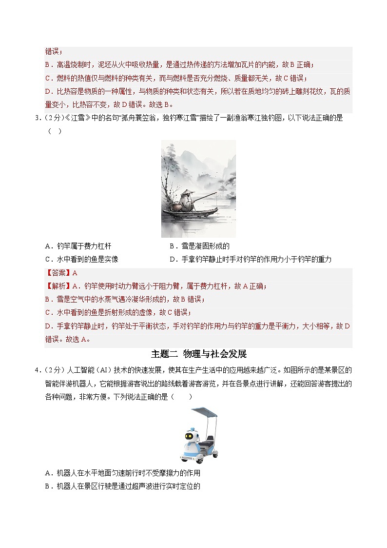 2025年中考数学第三次模拟考试卷：物理（深圳卷）（解析版）第2页