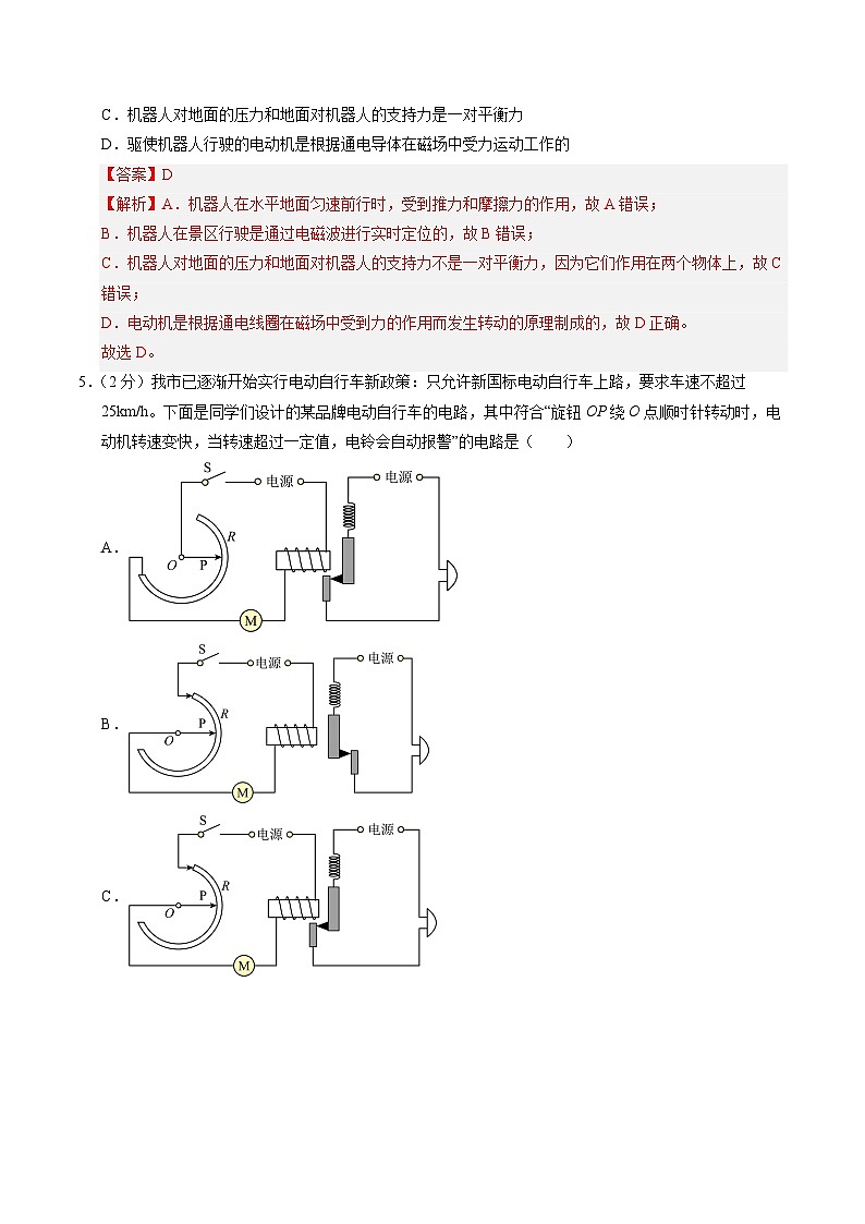2025年中考数学第三次模拟考试卷：物理（深圳卷）（解析版）第3页