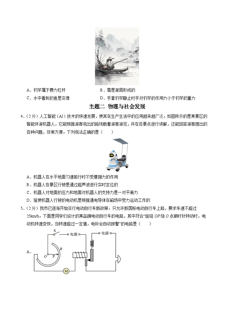 2025年中考数学第三次模拟考试卷：物理（深圳卷）（考试版）第2页
