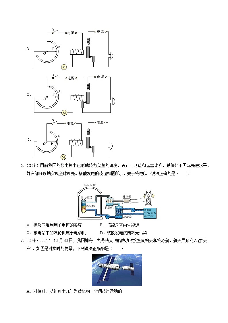 2025年中考数学第三次模拟考试卷：物理（深圳卷）（考试版）第3页
