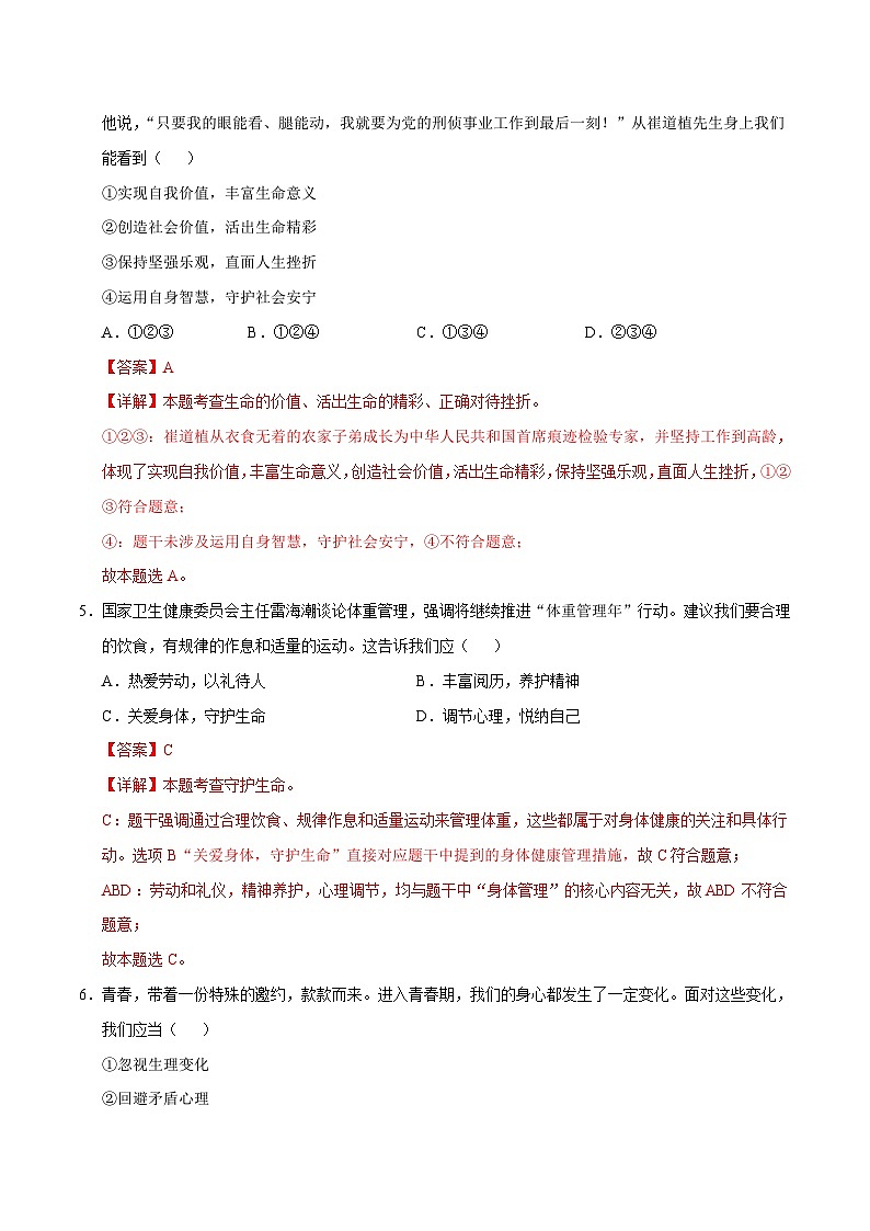 2025年中考数学第三次模拟考试卷：道德与法治（天津卷）（解析版）第3页