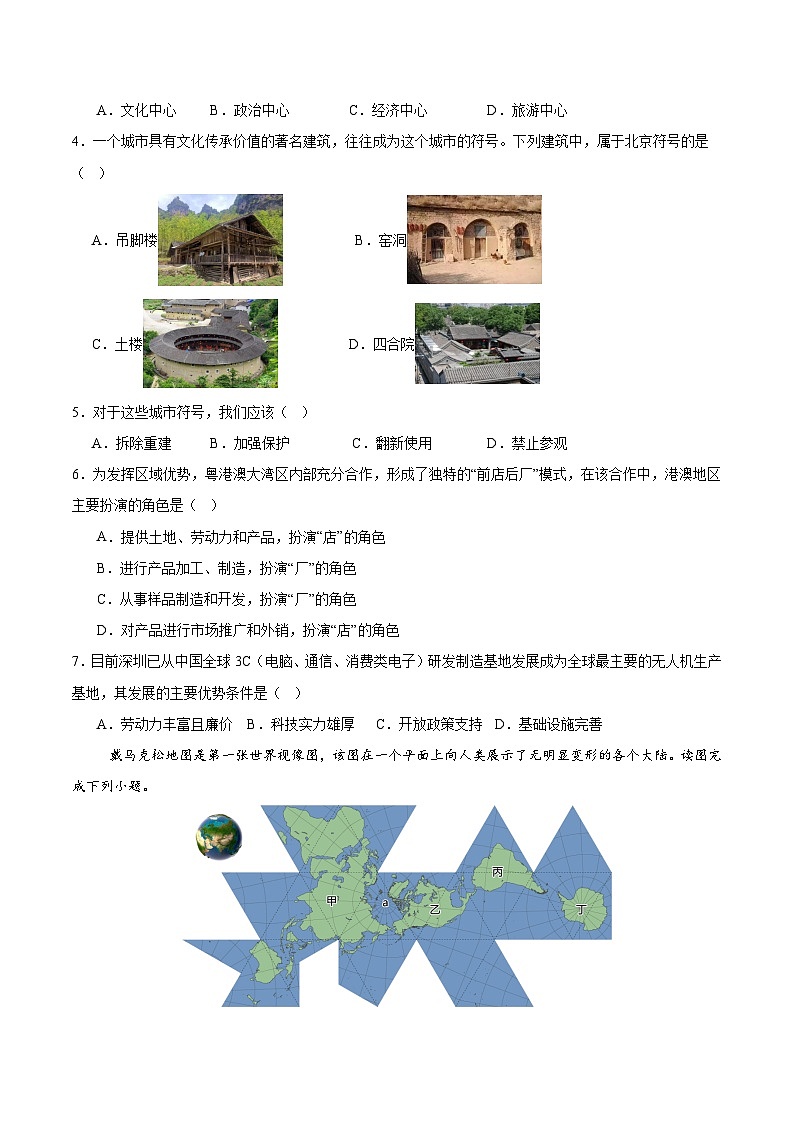 2025年中考数学第三次模拟考试卷：地理（天津卷）（考试版）第2页