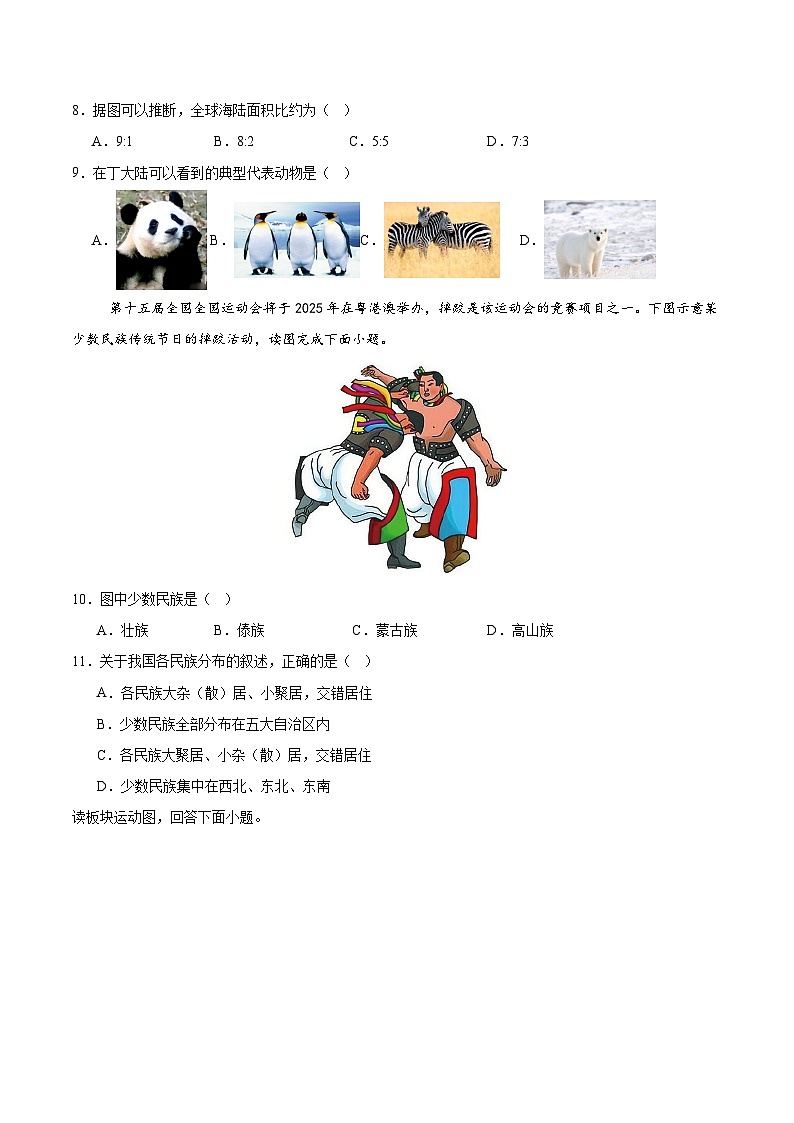 2025年中考数学第三次模拟考试卷：地理（天津卷）（考试版）第3页