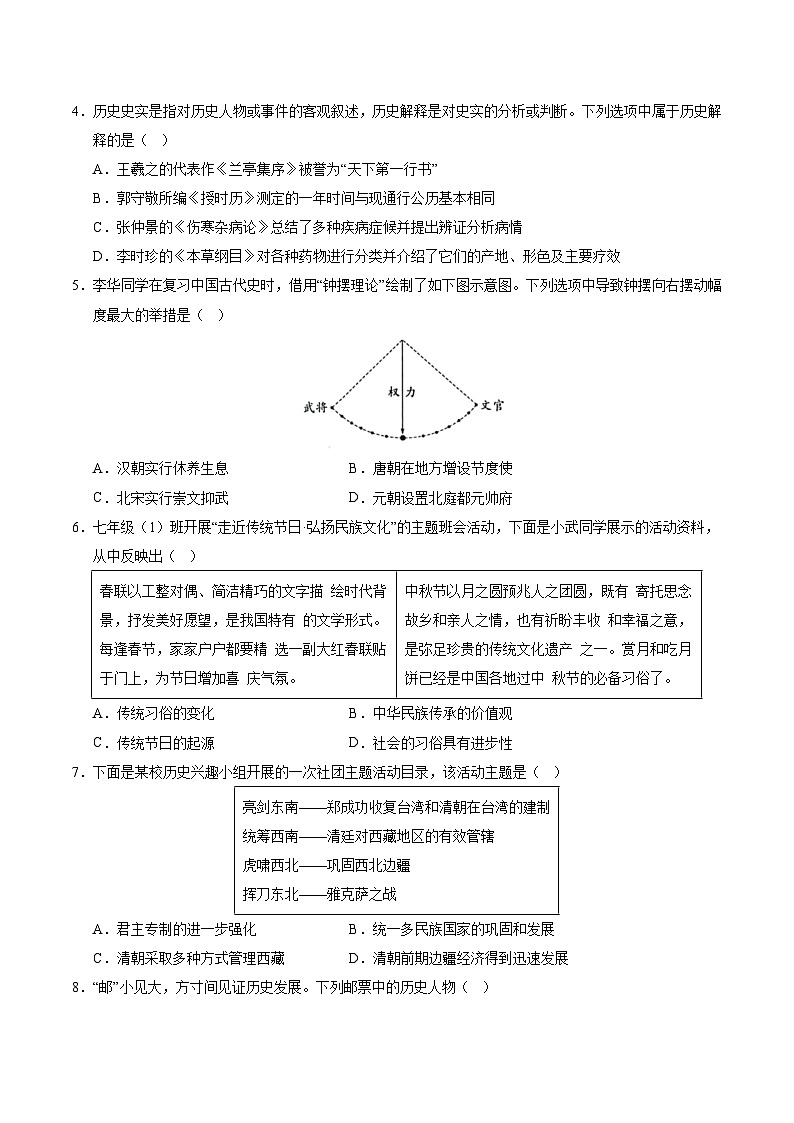 2025年中考数学第三次模拟考试卷：历史（天津卷）（考试版）第2页