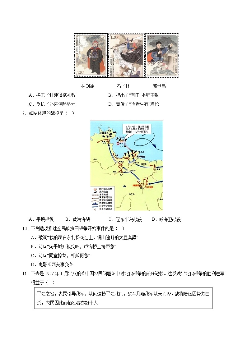 2025年中考数学第三次模拟考试卷：历史（天津卷）（考试版）第3页