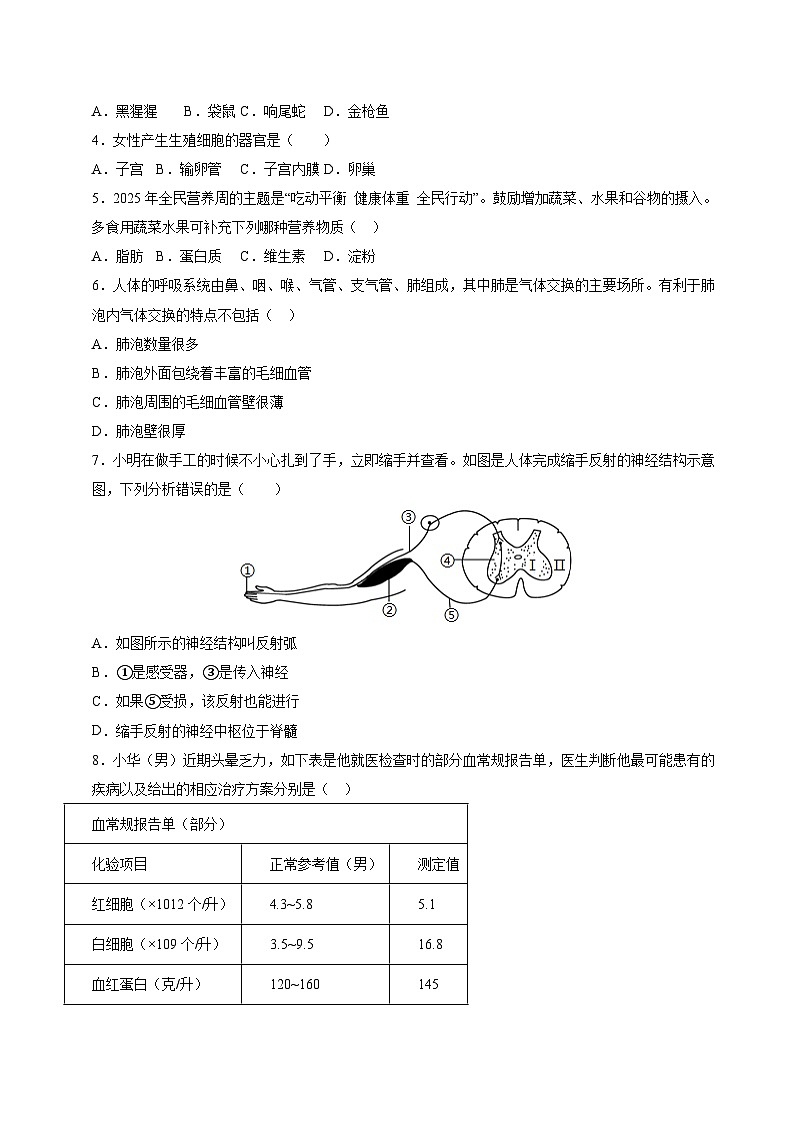 2025年中考数学第三次模拟考试卷：生物（天津卷）（考试版）第2页