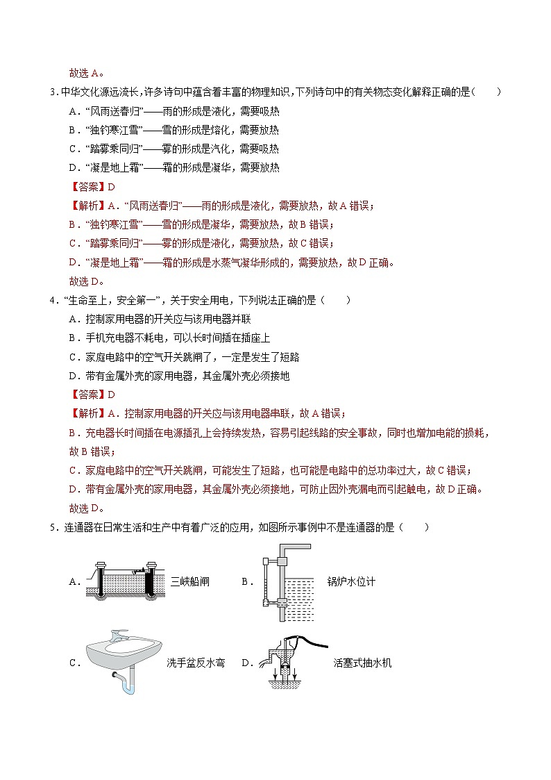 2025年中考数学第三次模拟考试卷：物理（天津卷）（解析版）第2页