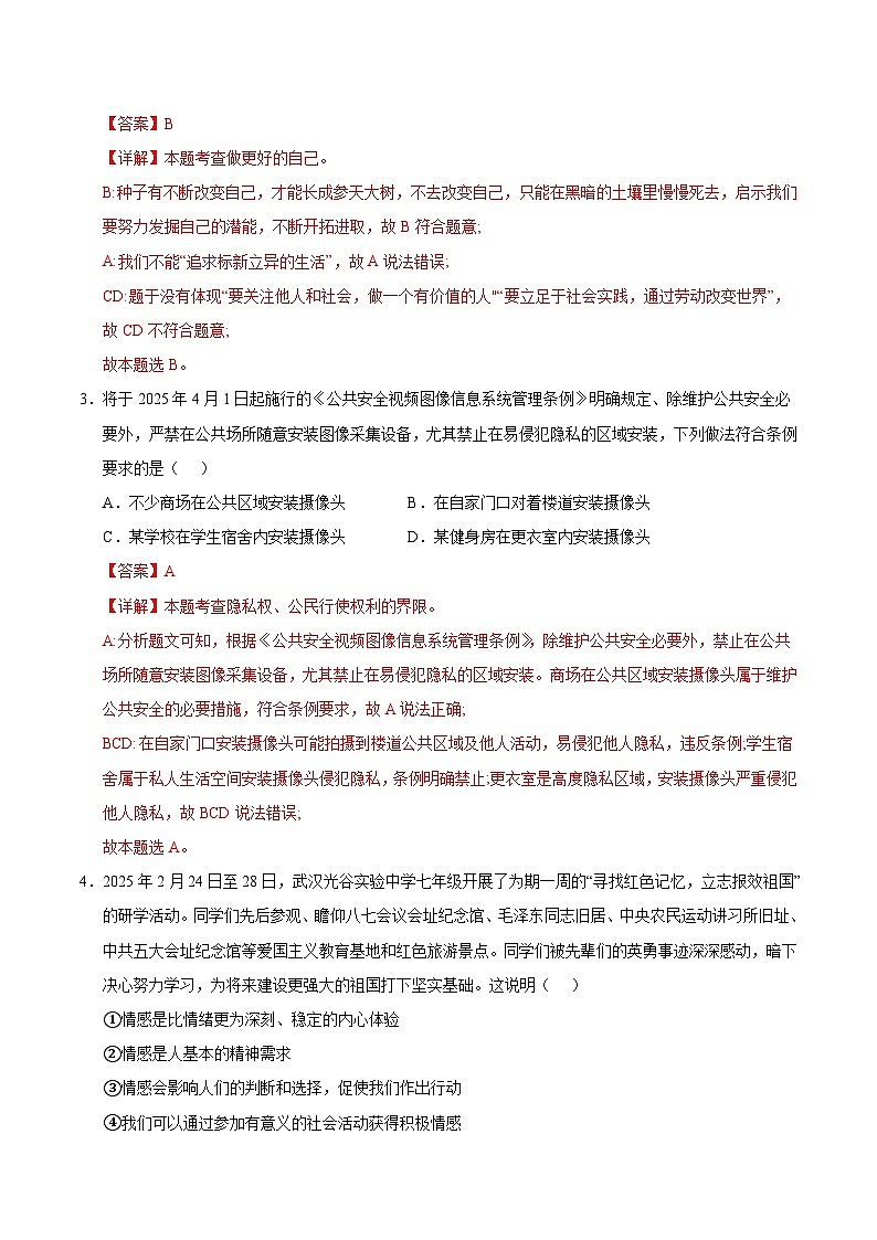 2025年中考数学第三次模拟考试卷：道德与法治（武汉卷）（解析版）第2页