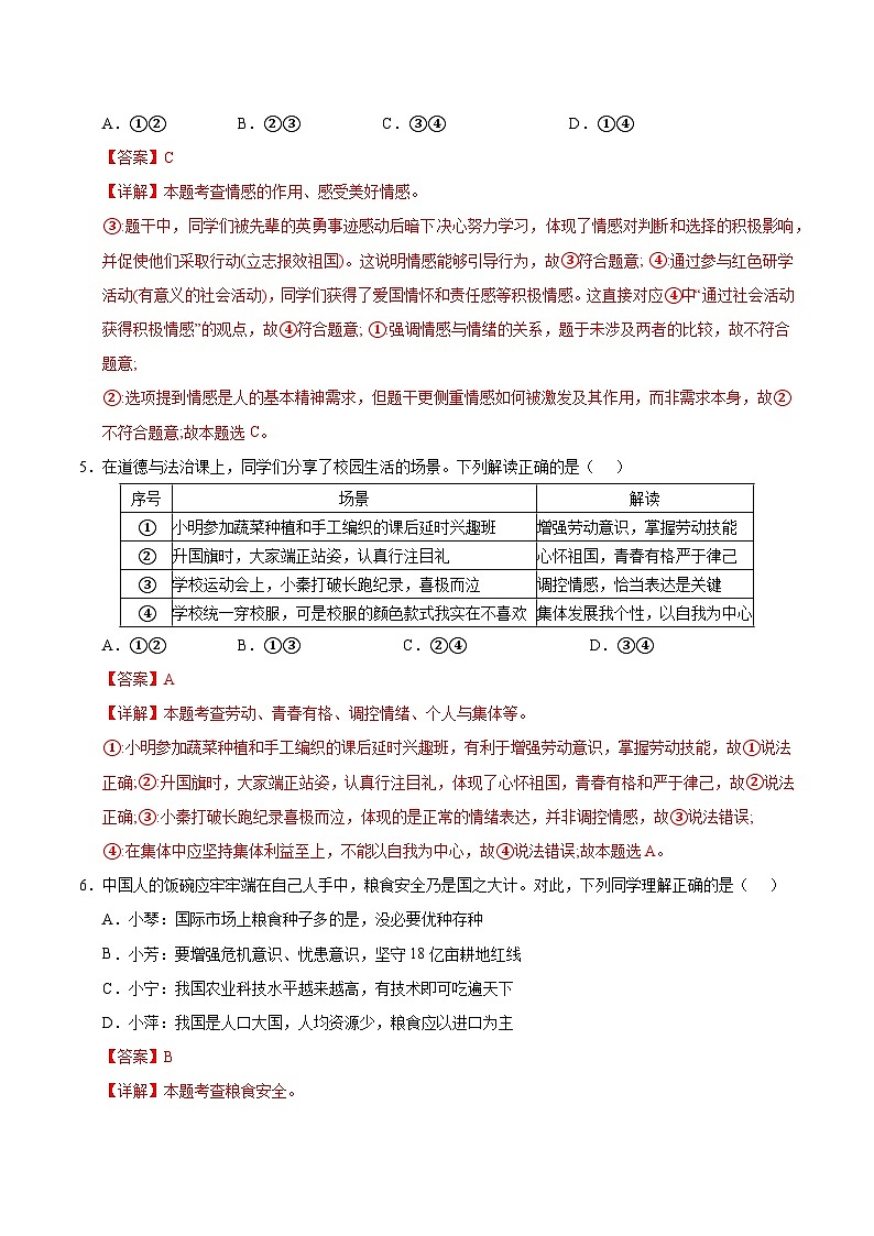 2025年中考数学第三次模拟考试卷：道德与法治（武汉卷）（解析版）第3页