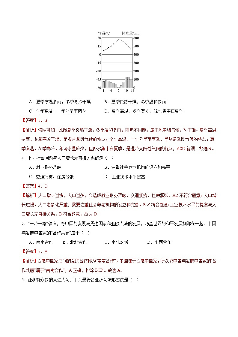 2025年中考数学第三次模拟考试卷：地理（武汉卷）（解析版）第2页