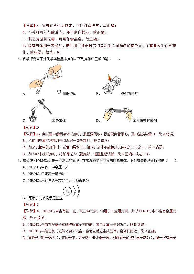 2025年中考数学第三次模拟考试卷：化学（武汉卷）（解析版）第2页