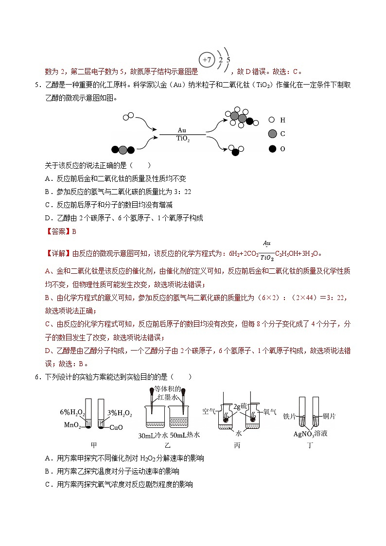 2025年中考数学第三次模拟考试卷：化学（武汉卷）（解析版）第3页