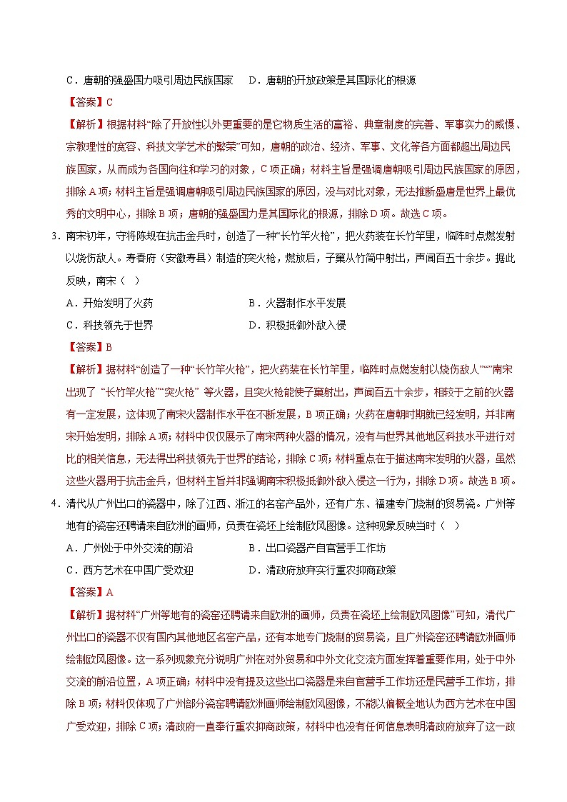 2025年中考数学第三次模拟考试卷：历史（武汉卷）（解析版）第2页