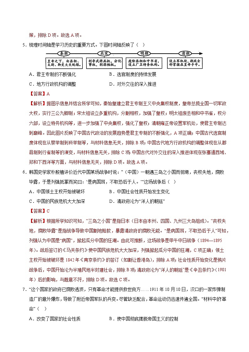 2025年中考数学第三次模拟考试卷：历史（武汉卷）（解析版）第3页